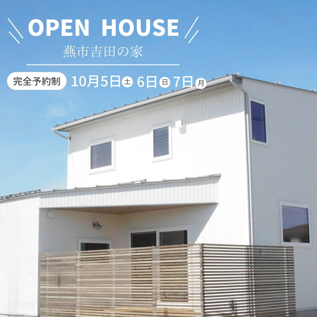 10/5,6,7　燕市吉田でOPENHOUSE